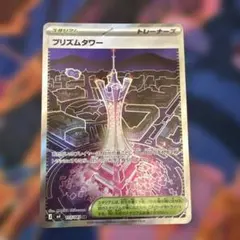 プリズムタワー SR 113/083 ポケモンカードゲーム SS01-00 - メルカリ