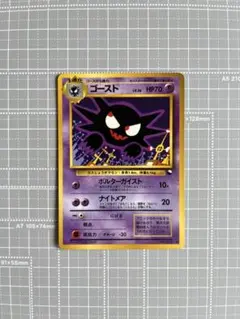 【やや傷や汚れあり】旧裏ポケカ ゴースト ♦︎ 拡張シート第3弾 緑版