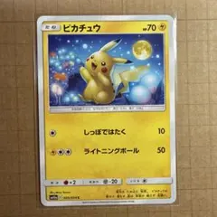 ピカチュウ 009/054 ジージーエンド 2019 ライトニングボール お月見 ピカチュウ C SM10a ジージーエンド 009/054 - メルカリ