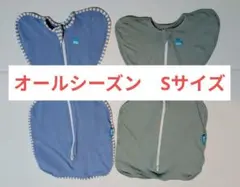 スワドルアップ Sサイズ 2点セット【オリジナル＆ライト】通年・オールシーズン