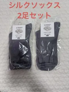 【新品未開封】シルクソックス　ビジネスソックス