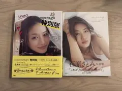 石原さとみ 写真集 encourage 特別版 2冊セット