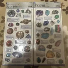 大人の図鑑シール 3D 鉱物編 天体編　セット