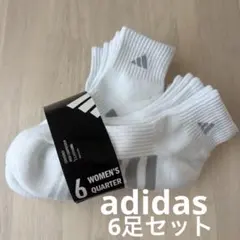 【新品】adidas アディダス 白 ソックス 22〜25cm 6足セット