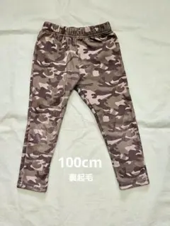【100cm】裏起毛　迷彩柄　レギンスパンツ