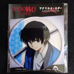 るろうに剣心 明治村 コースター 限定品 レアバージョン 非売品 鬼滅の刃 るろうに剣心 明治村 コースター 限定品 レアバージョン 非売品