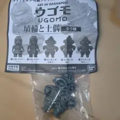 ウゴモ ART IN GASHAPON 埴輪と土偶 遮光器土偶 青銅色 가챠