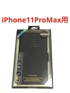 18229 iPhone11 PRO MAX用 手帳型ケース ブラックのサムネイル