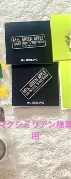 ミセス Mrs. GREEN APPLE グッズ まとめ売り 最終値下げ‼️ - メルカリ