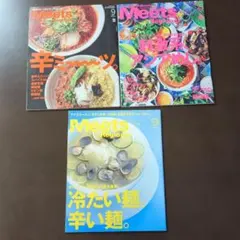 Meets regional 9月号 辛い麺特集　他