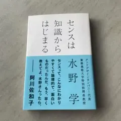 センスは知識からはじまる