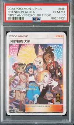 2026年最新】アローラの仲間たち sr psa10の人気アイテム - メルカリ