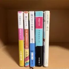 小説 文庫本 5冊セット 東野圭吾 他 - メルカリ