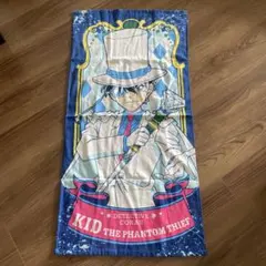 名探偵コナン　怪盗キッド　バスタオル　セガラッキーくじ　D賞