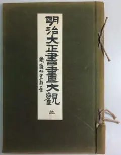雁金準一打碁選集 - メルカリ