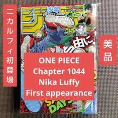 週刊少年ジャンプ 2022年17号 ワンピース ギア5ルフィ ニカ 初登場回