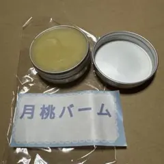 月桃バーム　30g容器