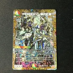 デュエルマスターズ　PERFE910-御代紅海 シークレット