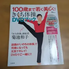 2026年最新】きくち体操dvdの人気アイテム - メルカリ