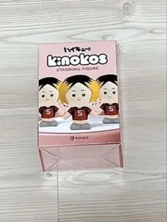 【新品未開封】　ハイキュー ぬいぐるみ 孤爪研磨