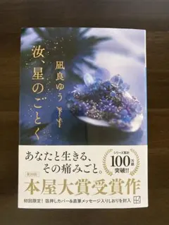 汝、星のごとく