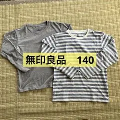 無印良品　ロンT 140 2枚セット