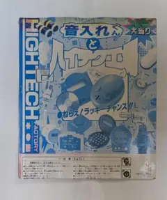 【ガチャガチャ台紙 当時物　貴重　ハイテク工場】のサムネイル