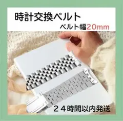 腕時計ベルト 20mm ステンレス ジュビリー 弓カン