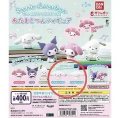 サンリオキャラクターズ あたまこつんフィギュア　シナモン