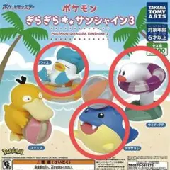 ポケモン　ぎらぎらサンシャイン３　ウミディグダ　タマザラシ　クワッス