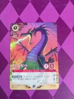 プロモ][未開封]ディズニーロルカナ マレフィセント怪物ドラゴン 2枚