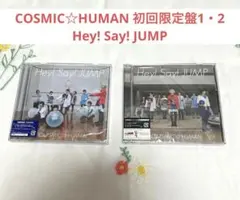 COSMIC☆HUMAN 初回限定盤1・2 / Hey!Say!JUMP