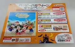 ⭐プリマハム ハッピーハロウィーンキャンペーン⭐ 応募ハガキ ５枚セット