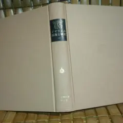 大航海時代叢書 第二期24冊 大航海時代叢書（1～11巻+別冊/全12冊） 第2期（全25冊