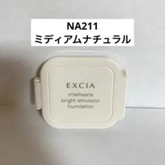 エクシア アンテリサンス ブライトエマルジョンファンデーションNA211