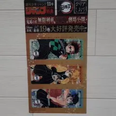 鬼滅の刃　クリアしおり