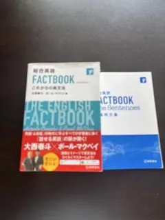 FACTBOOK これからの英文法 & The Sentences