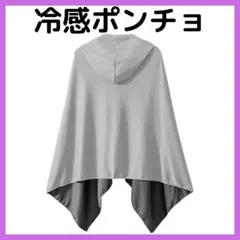 2026年最新】冷却ポンチョの人気アイテム - メルカリ