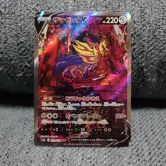 ザマゼンタV SAR VSTARユニバース 232/172
