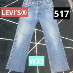 Levi's 517 ブーツカットデニム W33 L34 1991年製