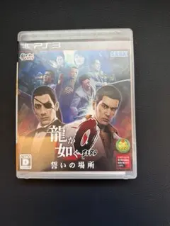 龍が如く0・4・5 セット