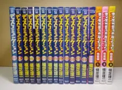 ☆ ディスコミュニケーション 1-13巻 + 学園編 全巻セット まとめ売り