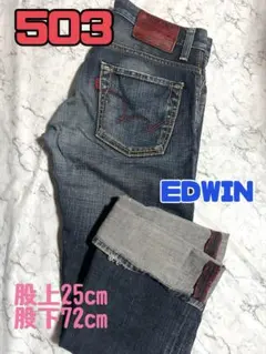 〖美品〗メンズ☆お洒落EDWIN 503 ストレートデニム