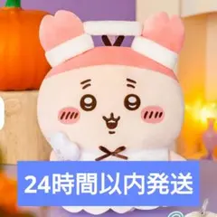 ちいかわ 運んで…みろッBIGぬいぐるみ