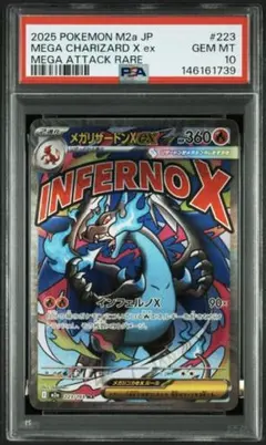 【PSA10】メガリザードンX ex MA MEGAドリームex ポケモンカード