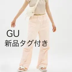【新品タグ付き】GU テックパラシュートプルオンパンツ