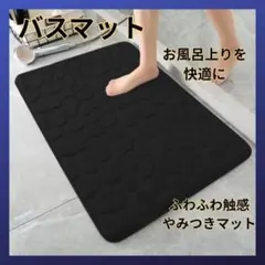 バスマット ふかふか　北欧 韓国 吸水速乾 洗える 足拭きマット　ブラックのサムネイル