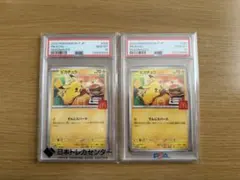 マクドピカチュウpsa10 　2枚セット
