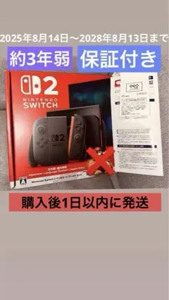 保証期間3年弱有り 付属品未開封 完備❗Nintendo Switch2