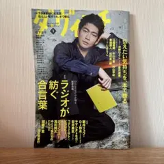 2025年最新】松下洸平雑誌の人気アイテム - メルカリ
